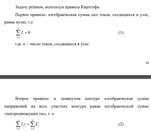 Определить напряжение на зажимах реостата сопротивлением R 3 , Ом если ЭДС источников и их внутренние сопротивления равны: 1 2 1 2 E B E B r 5 , 3 , 1 , 0,5 .