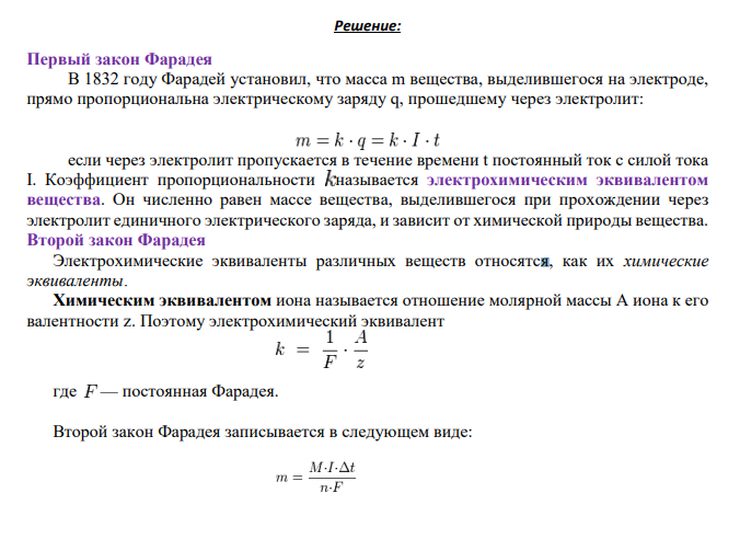 Рассмотрите катодные и анодные процессы при электролизе водных растворов веществ с инертными электродами. Рассчитайте массу или (и) объем (при нормальных условиях для газов) продуктов, выделяющихся на электродах при пропускании через раствор в течение 1 часа тока силой 1 А: № варианта Раствор 215 NaOH