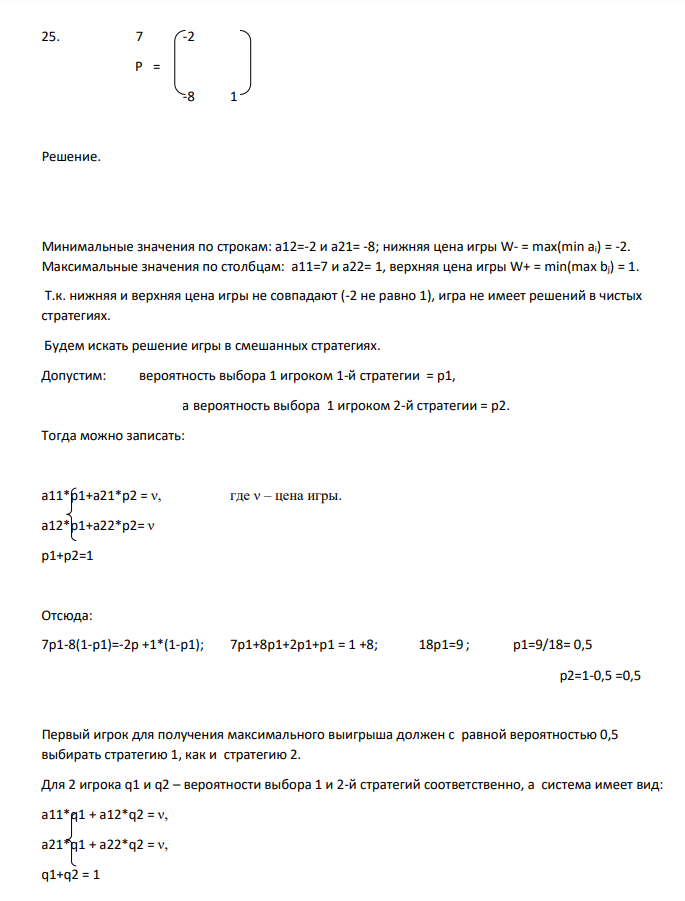 7 -2 Р = -8 1