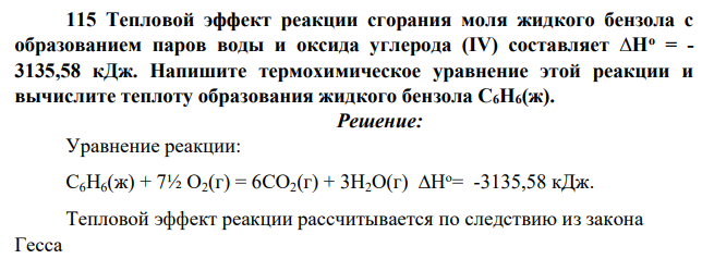 Тепловой эффект реакции сгорания моля жидкого бензола с образованием паров воды и оксида углерода (IV) составляет ∆Но = - 3135,58 кДж. Напишите термохимическое уравнение этой реакции и вычислите теплоту образования жидкого бензола С6Н6(ж).