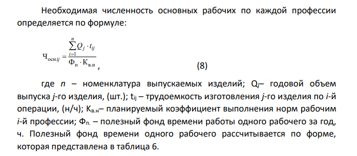 Расчет численности персонала предприятия и организация оплаты труда
