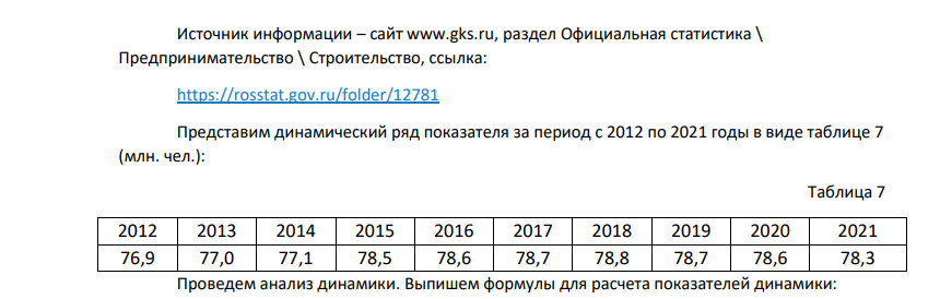 По данным таблицы 6 выбрать ряд динамики для анализа. Номер ряда соответствует порядковому номеру студента в группе (№17).