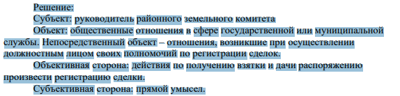 2. Администрация города Междуреченск предоставила Краснову бесплатно земельный участок в собственность для строительства индивидуального жилого дома. Однако Краснов, оформив участок в собственность, продал его фирме «Орегон»,которая впоследствии использовала участок под строительство автозаправочной станции (АЗС).
