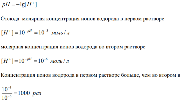 Водородный показатель одного раствора равен 3, а другого – 6. В литре какого раствора концентрация ионов водорода больше и во сколько раз? Составьте молекулярные и ионно-молекулярные уравнения реакций взаимодействия между растворами CuSO4 и H2S