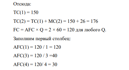 Заполните таблицу по известным данным о затратах. Приведите полный расчет всех видов издержек для одной строки.