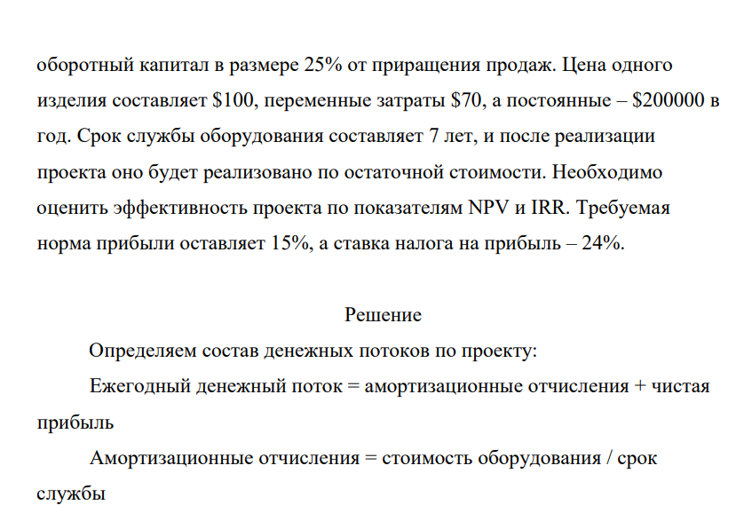 Предприятие рассматривает инвестиционный проект производства изделий бытовой техники. Планируемый объем производства представлен ниже.