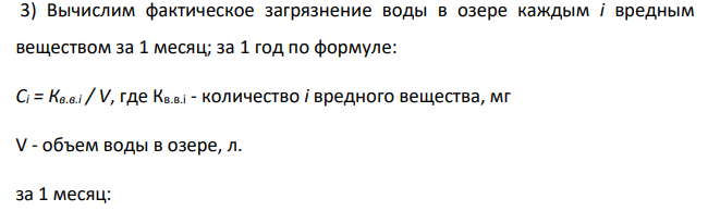 Озеро используется как рыбохозяйственный водоем. На берегу озера площадью 5 км2 и средней глубиной 2 м предполагается расположить промышленное предприятие, использующее воду озера для технических нужд и затем сбрасывающее загрязненную воду в озеро. Рассчитать каким будет загрязнение озера через 1 месяц;