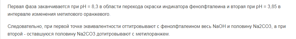 Навеску технического гидроксида натрия массой 0,4000 г растворили в мерной колбе вместимостью 100,0 мл. На титрование 20,00 мл полученного раствора с метиловым оранжевым израсходовали 19,20 мл раствора HCl с Т(HCl) = 0,003600. Такую же пробу раствора обработали ВаCl2 до полноты осаждения карбоната и при титровании с фенолфталеином израсходовали 18,00 мл раствора HCl. Определить массовую долю (%) Na2СО3 в препарате.