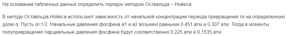 На основании табличных данных определить порядок методом Оствальда – Нойеса