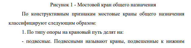 Классификация мостовых кранов машиностроительного производства.