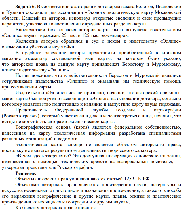 . В соответствии с авторским договором заказа Болотов, Ивановский и Кузякин составили для ассоциации «Эколог» экологическую карту Московской области. Каждый из авторов, используя открытые сведения и свои предыдущие наработки, участвовал в составлении определенных разделов карты.