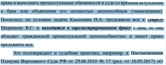 В данном случае были нарушены требования гражданского процессуального законодательства, а именно: в соответствии с ч. 2 ст. 37 ГПК РФ несовершеннолетний может лично осуществлять свои процессуальные 939 права и выполнять процессуальные обязанности в суде со времени вступления в брак или объявления его полностью дееспособным (эмансипации).