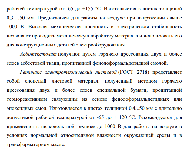 Назовите состав, свойства и области применения, наиболее распространенных в технике слоистых пластмасс. Какими преимуществами обладают зубчатые колеса из слоистых пластмасс по сравнению с металлическими?