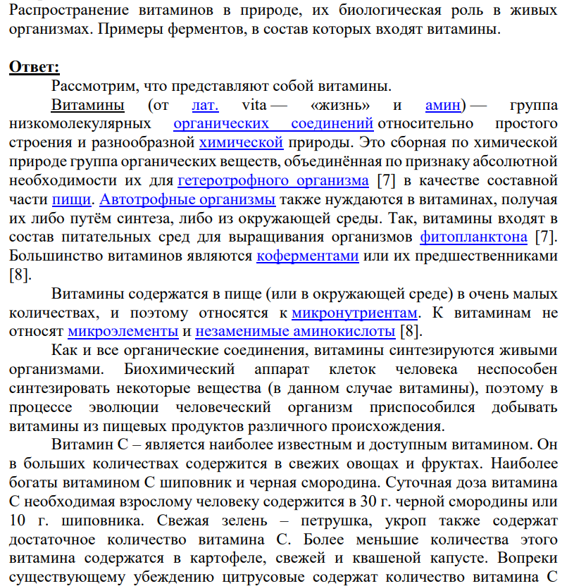 Распространение витаминов в природе, их биологическая роль в живых организмах.