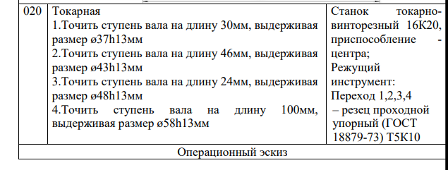 Маршрутное описание технологического процесса изготовления детали