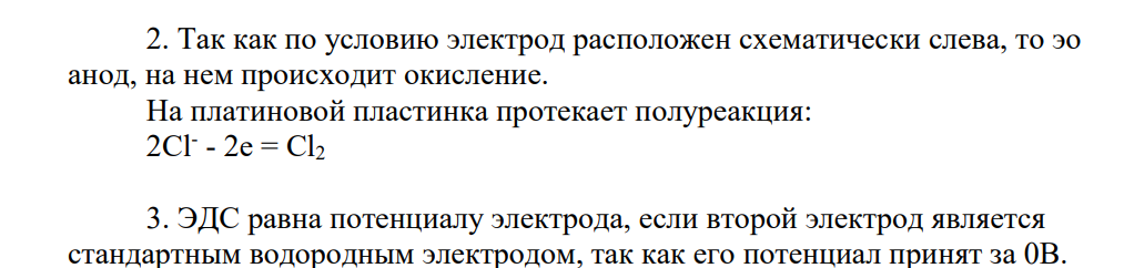 1 К какому типу относится электрод схематичное изображение которого приведено ниже? 2 . Запишите электродную реакцию, протекающую на этом электроде, если он расположен в каком-либо гальваническом элементе слева