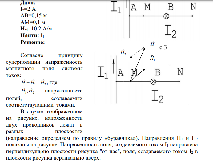 Дано: I2=2 А АВ=0,15 м АМ=0,1 м НМ=10,2 А/м Найти: I1