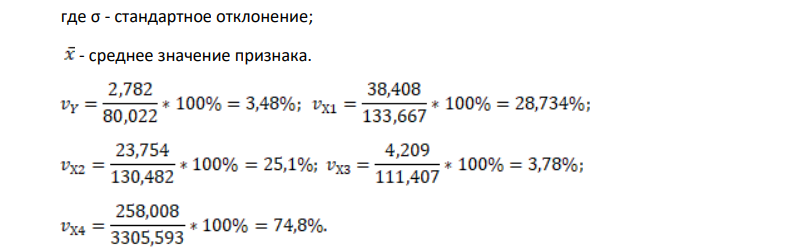 1) Вычислить описательные статистики. Проверить характер распределения признаков. 2) Проверить факторов на наличие коллинеарности, используя функцию в Excel «Сервис.Анализ данных. Корреляция» 3) Построить уравнение линейной множественной регрессии. Для построения уравнения линейной регрессии используем функцию «Сервис.Анализ данных.Регрессия» 4) Определить значение коэффициента детерминации (включая скорректированный),