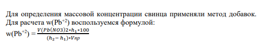 Задание 41 Vпр = 10 мл V(NaOH) = 5 мл C(NaOH) = 1 моль/л Е = -0,765 В h1 = 35 мм V(Pb(NO3)2) = 2 мл С(Pb(NO3)2) = 5*10-5 моль/л h2 = 75 мм w(Pb+2) = ?