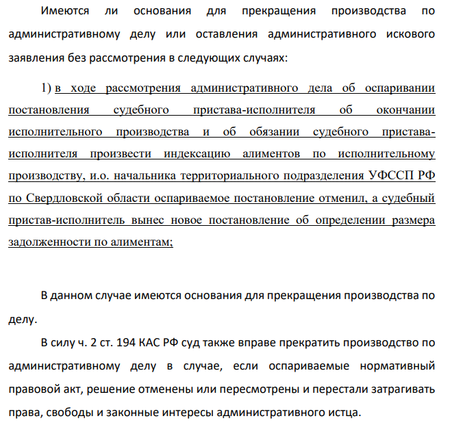 Имеются ли основания для прекращения производства по административному делу или оставления административного искового заявления без рассмотрения в следующих случаях: