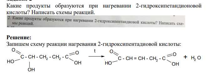 Какие продукты образуются при нагревании 2-гидроксипетандионовой кислоты? Написать схемы реакций.