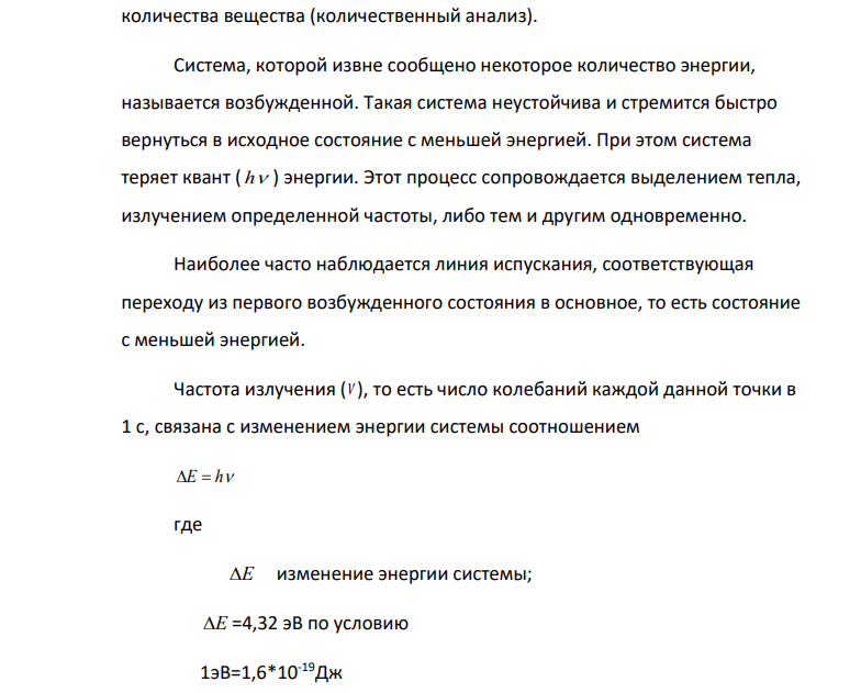Потенциал ионизации калия 4,32 эВ. Рассчитайте, имеются ли в атомноэмиссионном спектре калия линии с длиной волны меньше 300 нм. Объясните свой ответ.