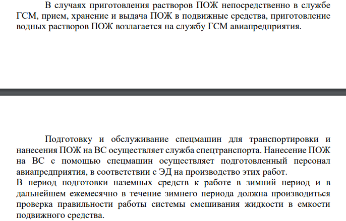 ПОЖ, виды, свойства, применение в ГА.