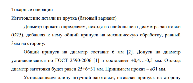 Токарные операции Изготовление детали из прутка (базовый вариант)
