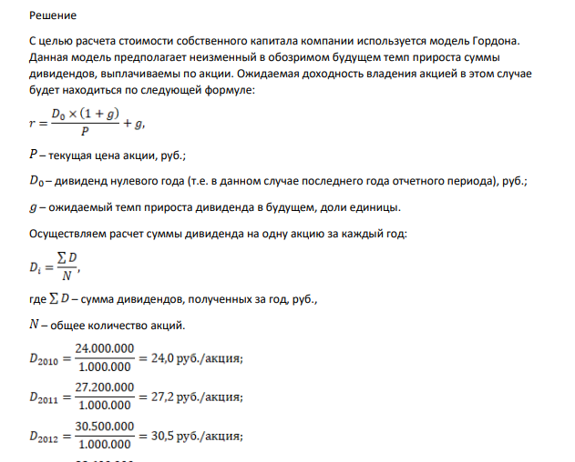 ОАО «Пальметта» за прошедшие четыре года получила следующую чистую прибыль и выплатила следующие дивиденды: