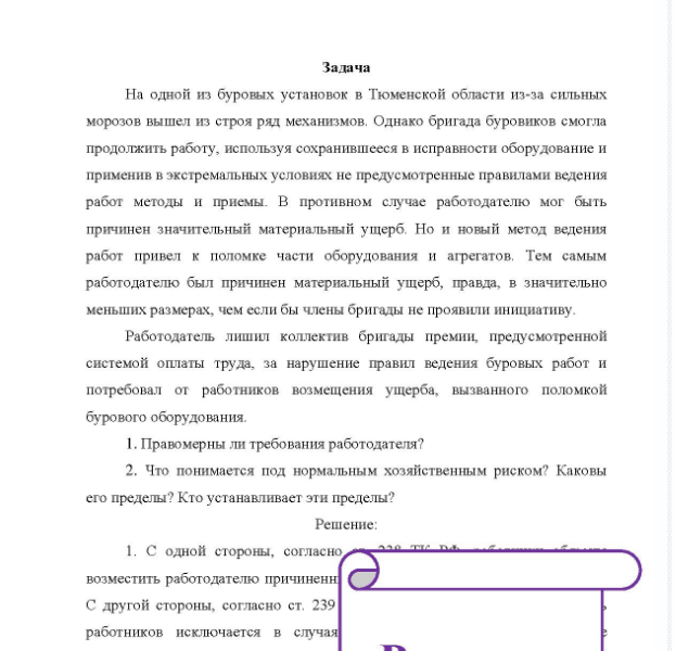 Задача На одной из буровых установок в Тюменской области из-за сильных морозов вышел из строя ряд механизмов. Однако бригада буровиков смогла продолжить работу, используя сохранившееся в исправности оборудование и применив в экстремальных условиях не предусмотренные правилами ведения работ методы и приемы.
