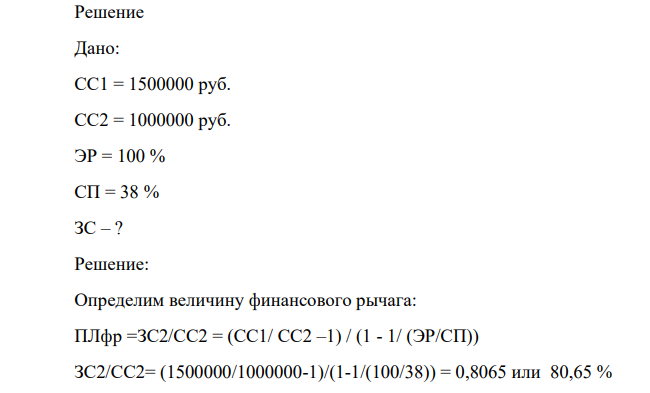 Предприятие планировало инвестировать на расширение производства 1,5 млн. руб. собственных средств с целью получения определенного прироста чистой прибыли. Однако ввиду непредвиденных расходов руководство предприятия вынуждено прибегнуть к займу. Вместе с тем поставлена задача и в этом случае получить запланированный прирост прибыли.