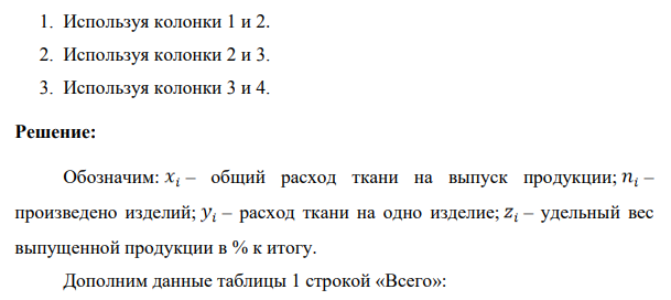 По филиалам фирмы, выпускающим одноименную продукцию, имеется следующая информация: