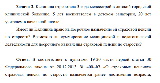 Калинина отработала 3 года медсестрой в детской городской клинической больнице, 5 лет воспитателем в детском санатории, 20 лет учителем в начальной школе.