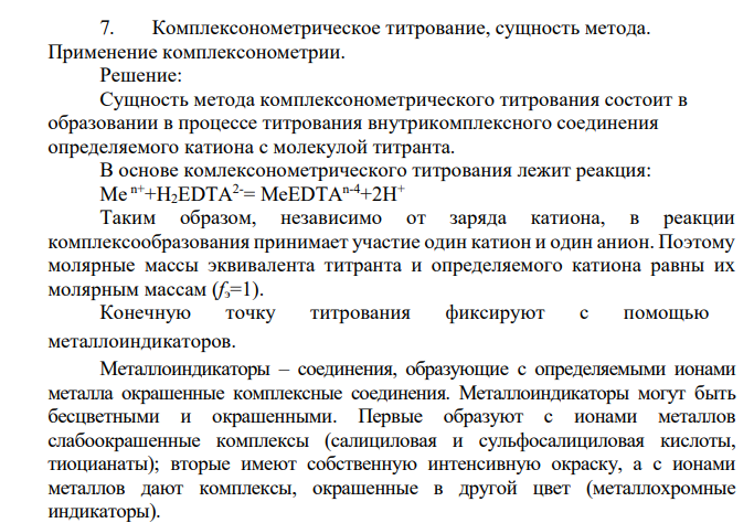 Комплексонометрическое титрование, сущность метода. Применение комплексонометрии