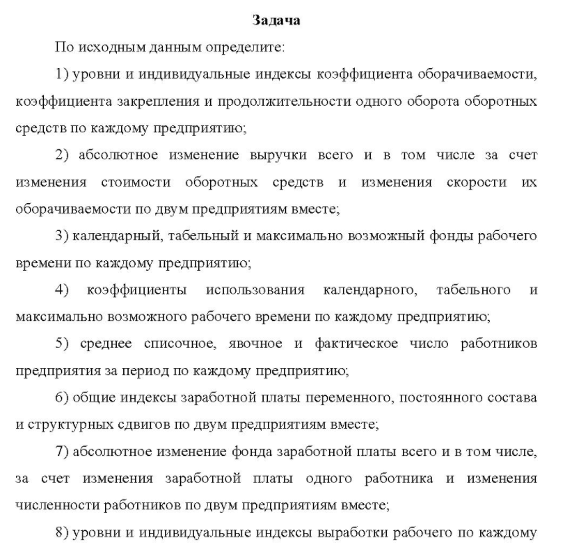 По исходным данным определите: 1) 1) уровни и индивидуальные индексы коэффициента оборачиваемости, коэффициента закрепления и продолжительности одного оборота оборотных средств по каждому предприятию;