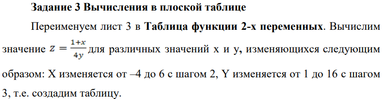 Вычисления в плоской таблице