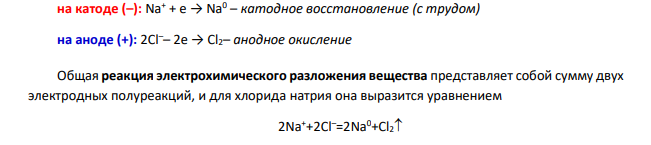 Какие процессы протекают при электролизе расплавов NaCl, KOH, CuCl2 , растворов K2SO4 , NiCl2 , Pb(NO3)2?