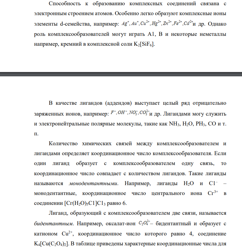 Что называется константой нестойкости комплексного иона? Напишите выражения константы нестойкости для комплексных ионов: [CuCl2] , Cu(NH3)4] 2+ , [Fe(CN)6] 3–