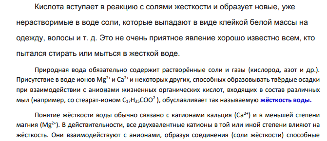 Объясните причины ухудшения моющих свойств мыла в жесткой воде. Составьте схему реакции гидрирования триолеина и укажите области применения продукта реакции.