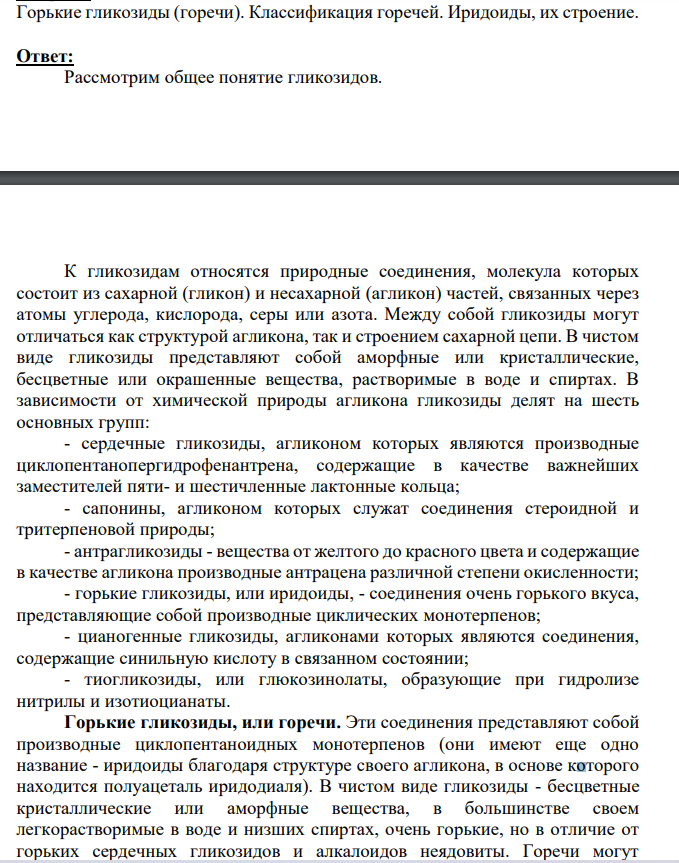 Горькие гликозиды (горечи). Классификация горечей. Иридоиды, их строение.