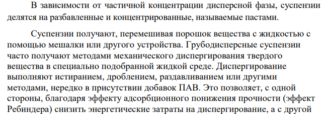 Дать классификацию дисперсных систем по агрегатному состоянию дисперсной фазы и дисперсионной среды. Описать дисперсную систему суспензия. Привести примеры суспензий