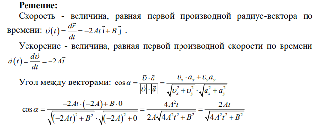 Найти зависимость от времени угла α между векторами скорости и ускорения, его величину в момент времени t1, если известен закон изменения радиуса-вектора материальной точки относительно начала координат О О О ٰ О ٰ О О В ٰ А ٰ Т2 Т1 А В О ٰ О ٰ О О Т1 Т2 40 4 Номер задания Закон изменения радиусавектора А В t1, c 3 2 r At i Btj 2 м/с2 32 м/с 3