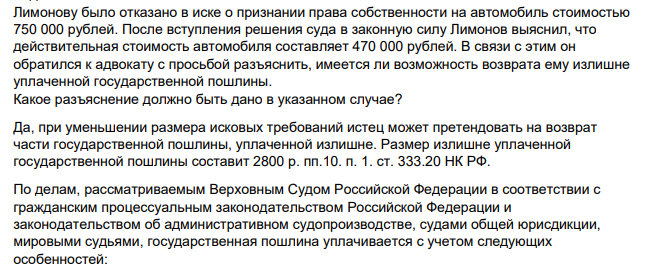 Лимонову было отказано в иске о признании права собственности на автомобиль стоимостью 750 000 рублей. После вступления решения суда в законную силу Лимонов выяснил, что действительная стоимость автомобиля составляет 470 000 рублей.