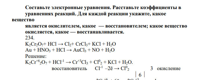 Составьте электронные уравнения. Расставьте коэффициенты в уравнениях реакций. Для каждой реакции укажите, какое вещество является окислителем, какое — восстановителем; какое вещество окисляется, какое