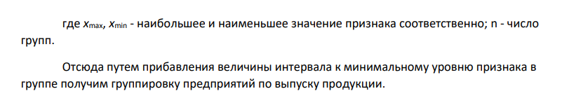 По исходным данным: 1. Постройте статистический ряд распределения организаций предприятий) по признаку денежные затраты на производство продукции, образовав пять групп с равными интервалами.