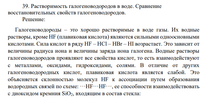 Растворимость галогеноводородов в воде. Сравнение восстановительных свойств галогеноводородов