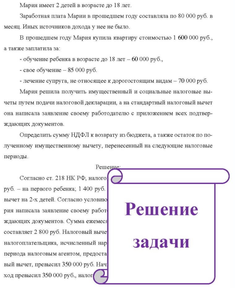 Мария имеет 2 детей в возрасте до 18 лет. Заработная плата Марии в прошедшем году составляла по 80 000 руб. в месяц. Иных источников дохода у нее не было. В прошедшем году Мария купила квартиру стоимостью 1 600 000 руб. , а также заплатила за: - обучение