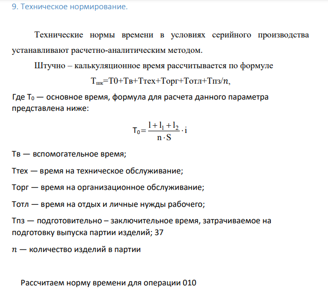 Техническое нормирование.