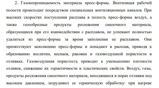 Особенности формирования отливок и их качество