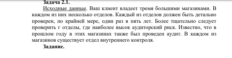 Исходные данные. Ваш клиент владеет тремя большими магазинами.